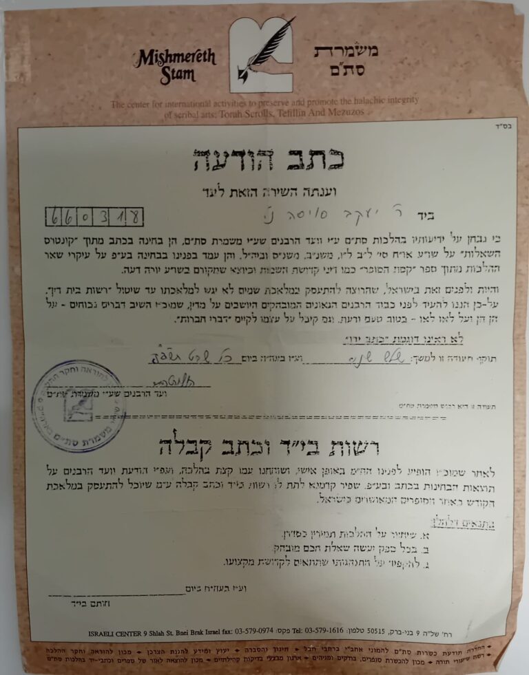 תעודת מוסמך יעקב סויסה כתיבת תפילין ומזוזות